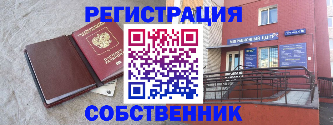 прописка 2025 в Новомосковске