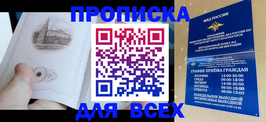 прописка для работы в Новомосковске