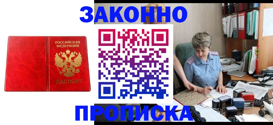 прописка для школы в Новомосковске