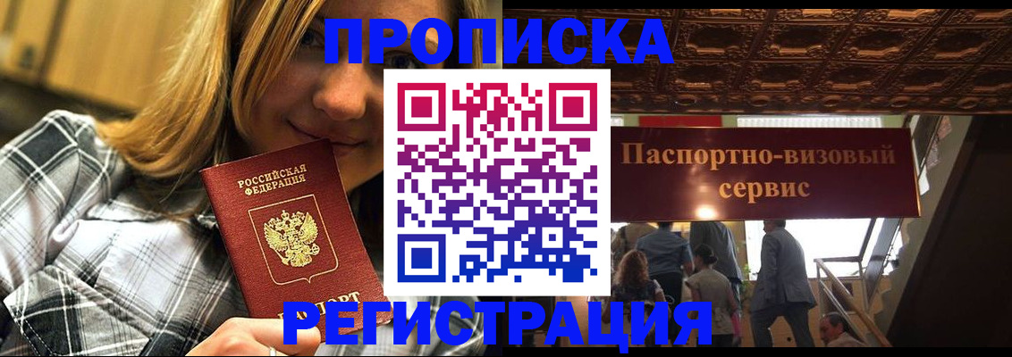 прописка поиск в Новомосковске