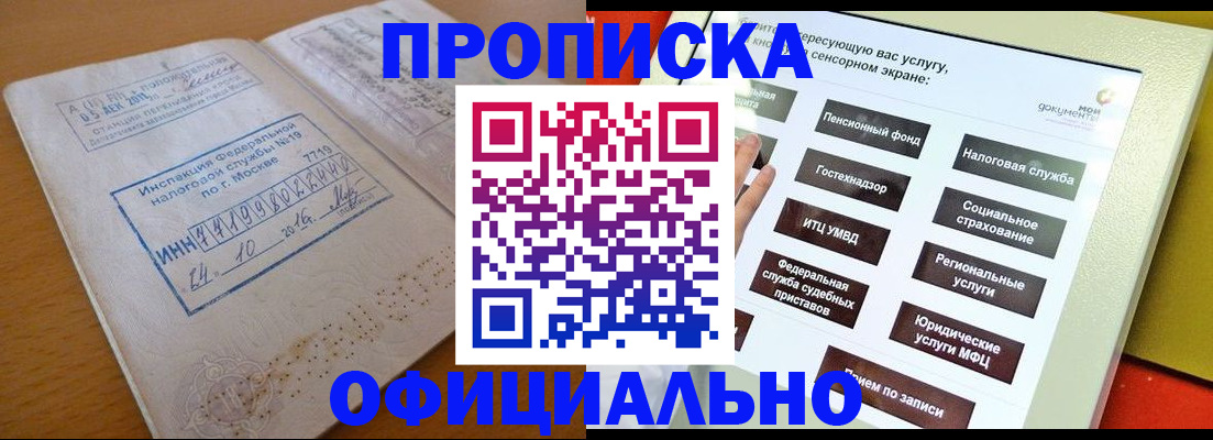 прописка ребенка в Новомосковске