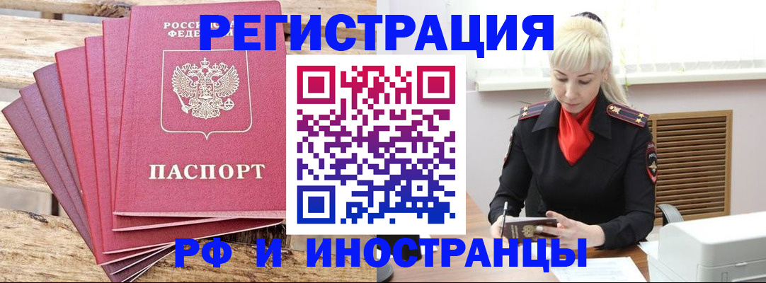 прописка регистрация в Новомосковске